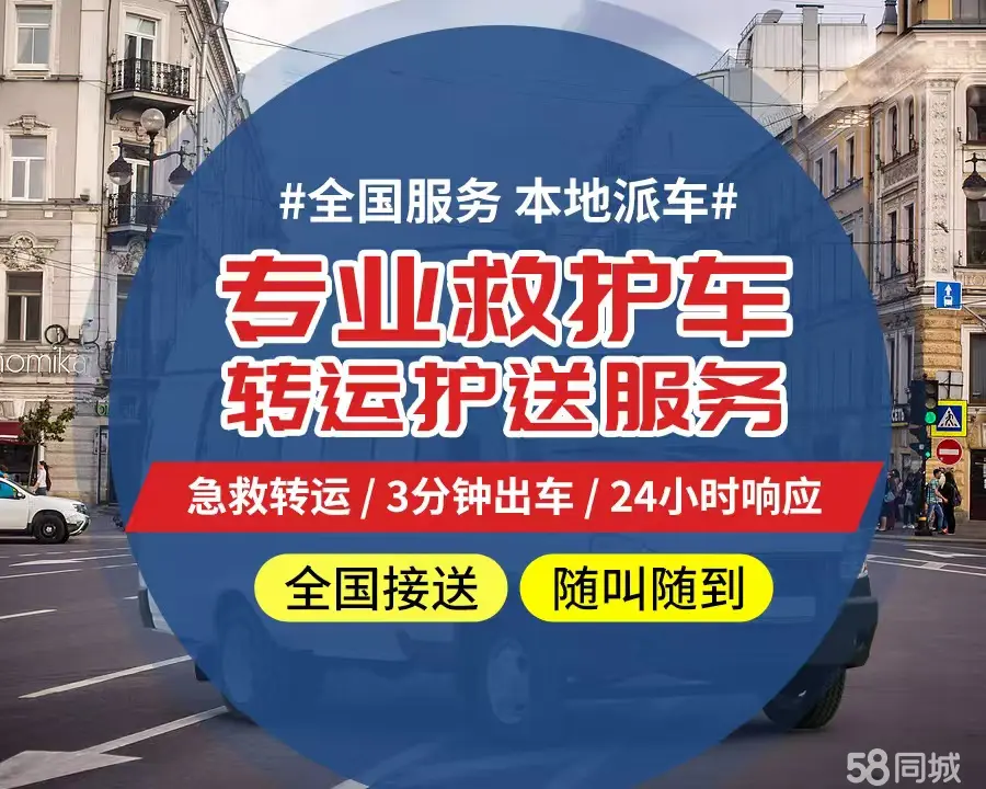 【全网低价】徐汇区个人救护车、正规急救车出租、私人转运车跨省长