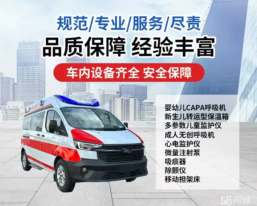 徐汇区120救护车出租/徐汇区长途救护车/徐汇区长途120急救车2